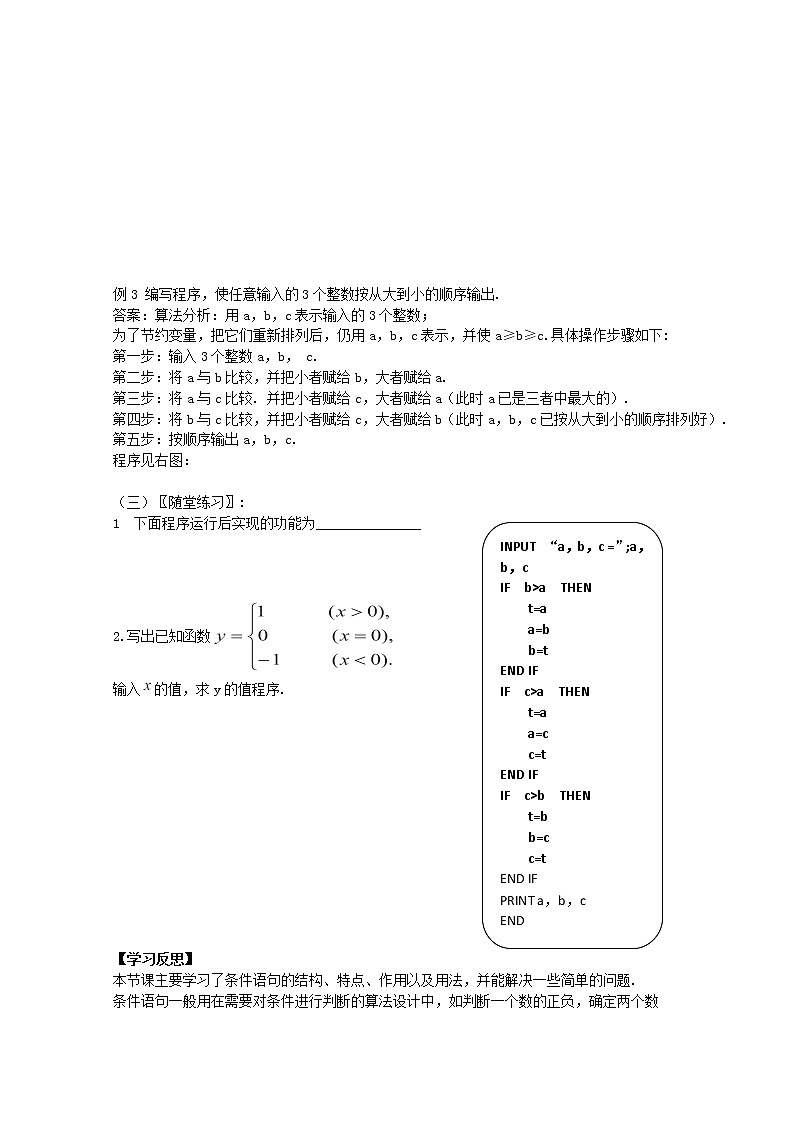 2013-2014学年高一数学 1.2.2《条件语句》导学案 新人教A版必修303