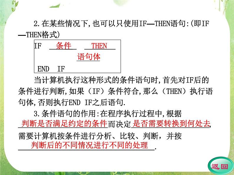 2012高考数学一轮复习（人教A）必修3精品 第一章学案四  条件语句课件PPT04