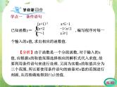 2012高考数学一轮复习（人教A）必修3精品 第一章学案四  条件语句课件PPT