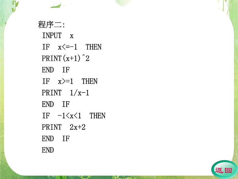 2012高考数学一轮复习（人教A）必修3精品 第一章学案四  条件语句课件PPT07