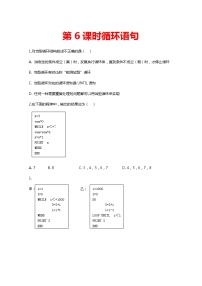 高中数学1.2.3循环语句学案