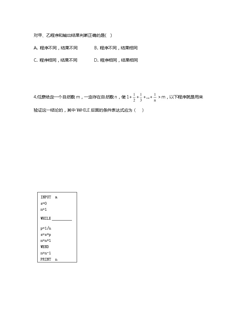 2011年高二数学精品学案：1.2.3《循环语句》（新人教A版必修3）第2页