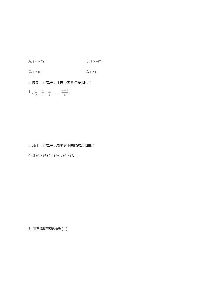 2011年高二数学精品学案：1.2.3《循环语句》（新人教A版必修3）第3页