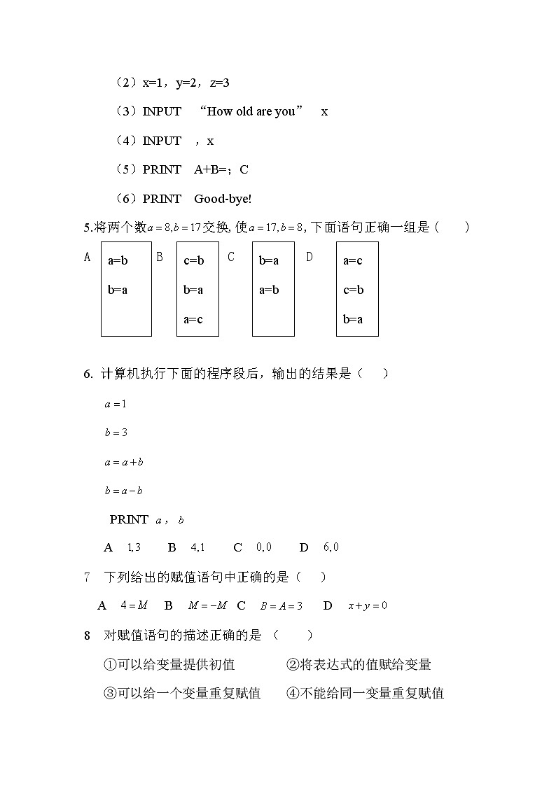 《输入、输出、赋值语句》同步练习1第2页