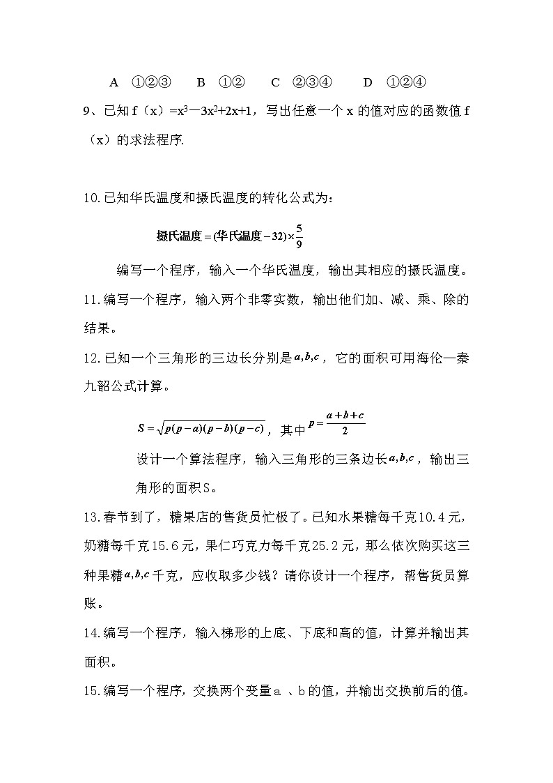 《输入、输出、赋值语句》同步练习1第3页