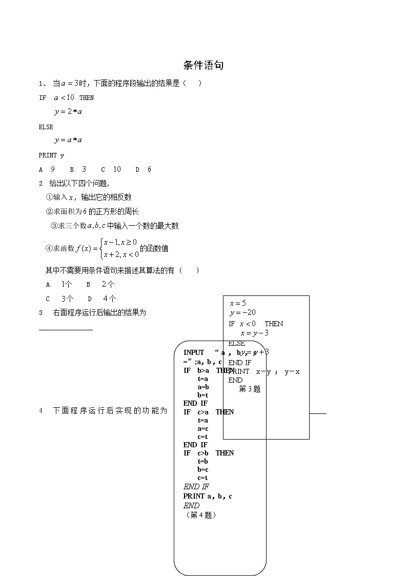 《条件语句》同步练习1第1页