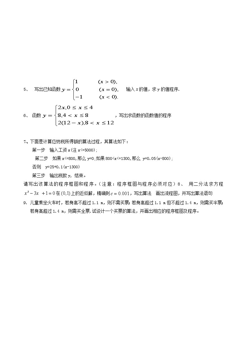 《条件语句》同步练习1第2页