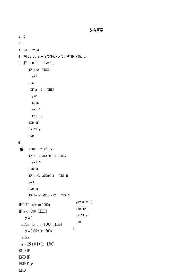 《条件语句》同步练习1第3页