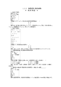 数学必修31.2.2条件语句同步达标检测题