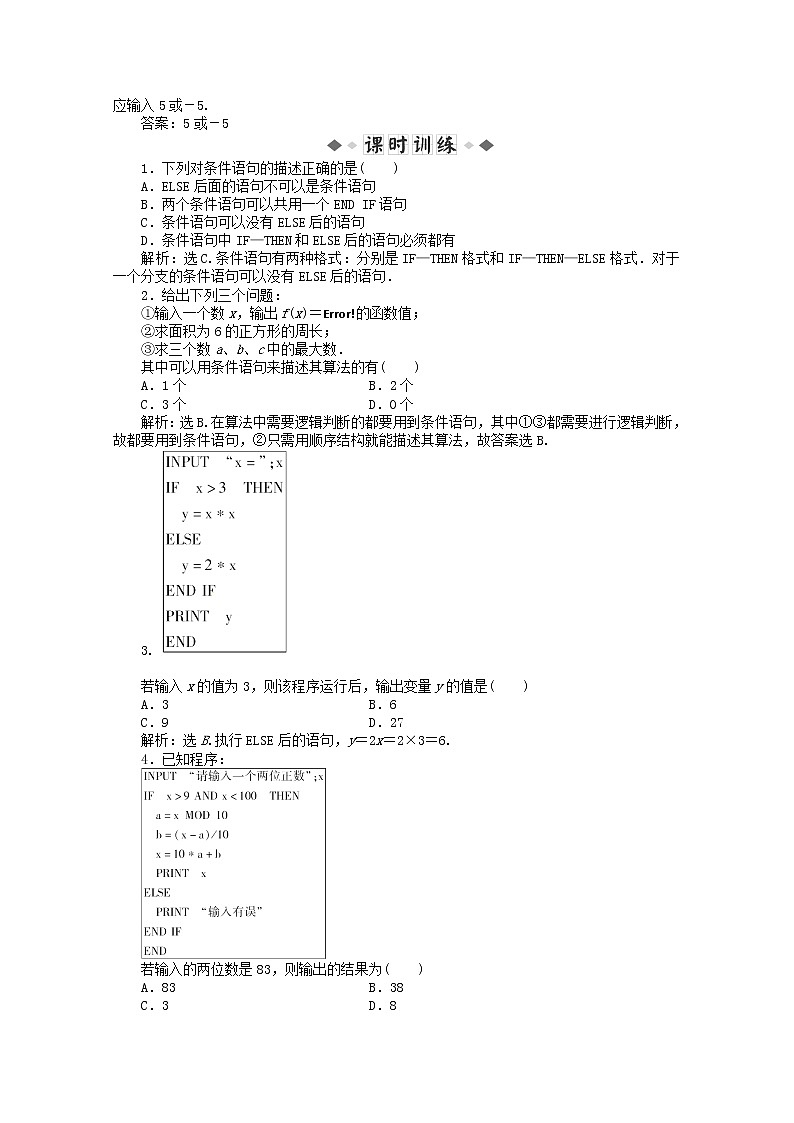 1.2.2《条件语句》同步练习（新人教A版必修3）第2页