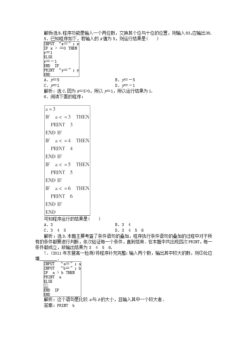 1.2.2《条件语句》同步练习（新人教A版必修3）第3页