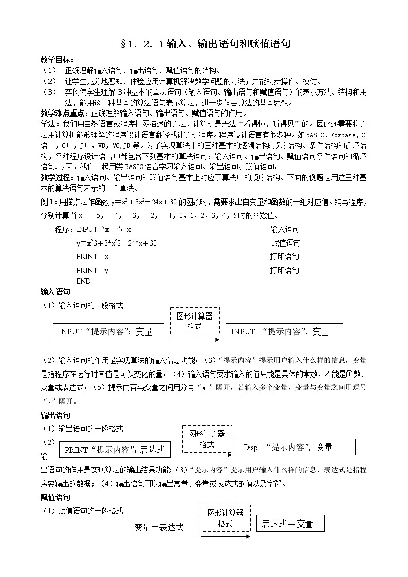 《输入、输出、赋值语句》教案301