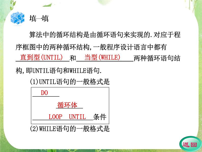 2012高考数学一轮复习（人教A）必修3精品 第一章学案五  循环语句课件PPT第3页