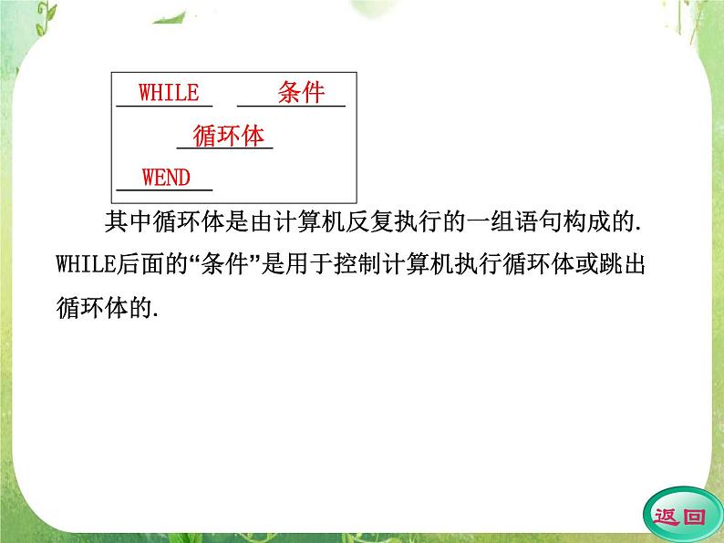 2012高考数学一轮复习（人教A）必修3精品 第一章学案五  循环语句课件PPT第4页
