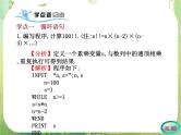 2012高考数学一轮复习（人教A）必修3精品 第一章学案五  循环语句课件PPT