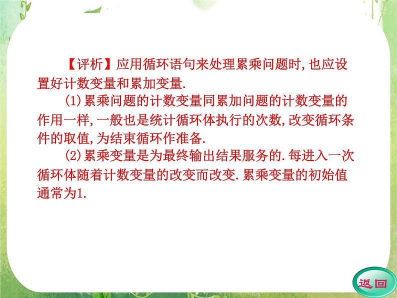 2012高考数学一轮复习（人教A）必修3精品 第一章学案五  循环语句课件PPT第6页