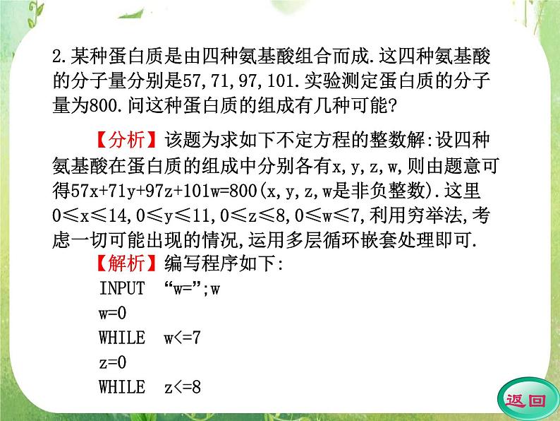 2012高考数学一轮复习（人教A）必修3精品 第一章学案五  循环语句课件PPT第7页