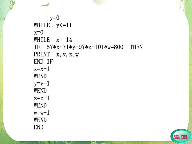 2012高考数学一轮复习（人教A）必修3精品 第一章学案五  循环语句课件PPT第8页