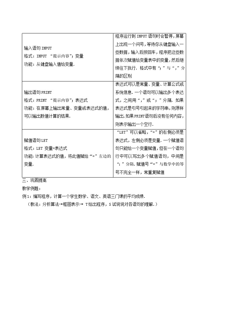 《输入、输出、赋值语句》教案402