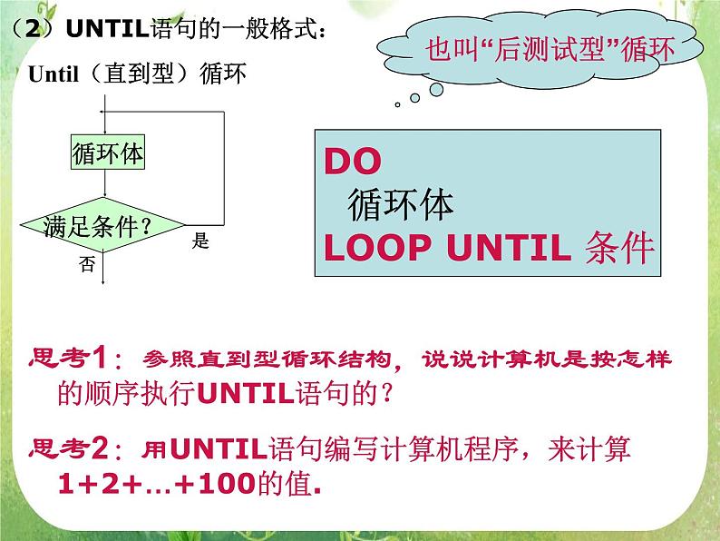 2012高考数学一轮复习：1.2.3《循环语句》课件（人教A版必修3）07