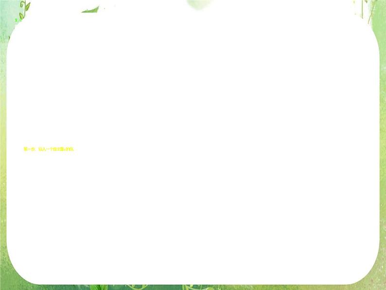 《输入、输出、赋值语句》新人教数学A版必修三课件第5页