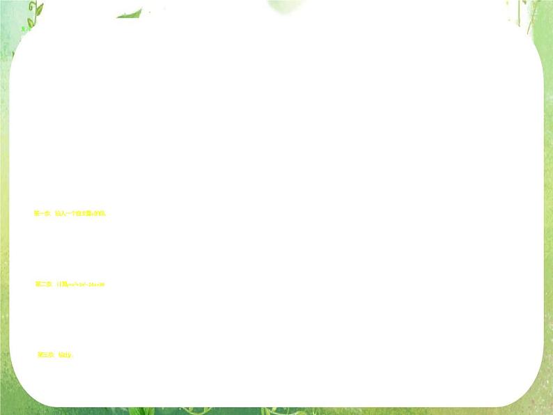 《输入、输出、赋值语句》新人教数学A版必修三课件第7页