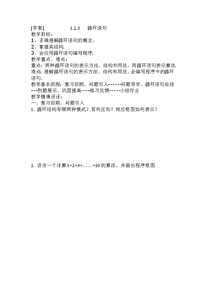 《循环语句》学案101