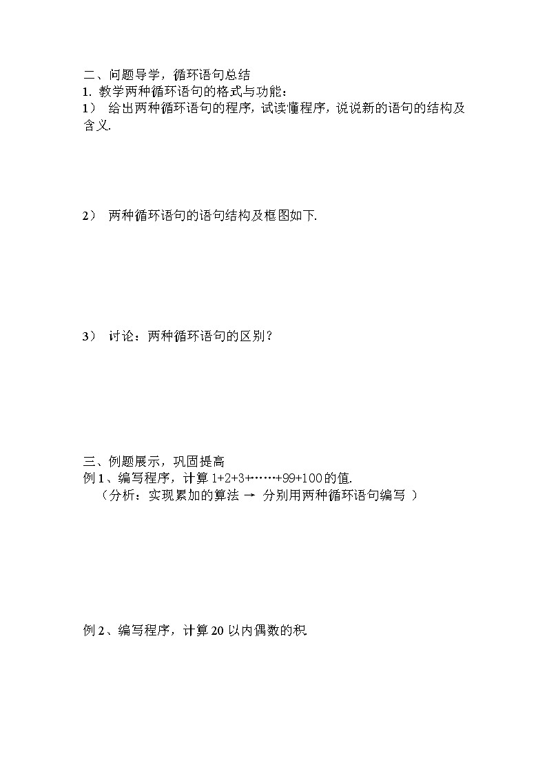 《循环语句》学案102