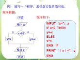 高中数学 1.2.2条件语句课件 新人教A版必修3