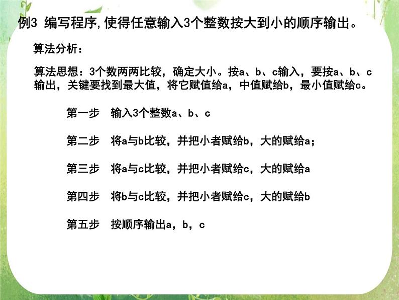 高中数学 1.2.2条件语句课件 新人教A版必修3第7页