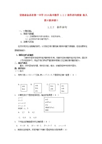 高中数学1.2.2条件语句教案设计