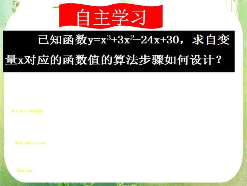 湖南省衡南县第三中学高一数学必修三1.2.1《输入、输出、赋值语句》课件（新人教A版）04