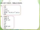 河南省平顶山市第三高级中学高一数学 1.2.1 《输入、输出、赋值语句》（第2课时）课件（新人教A版必修3）