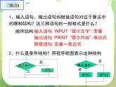 河南省平顶山市第三高级中学高一数学 1.2.2《条件语句》课件（新人教A版必修3）