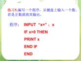 河南省平顶山市第三高级中学高一数学 1.2.2《条件语句》课件（新人教A版必修3）