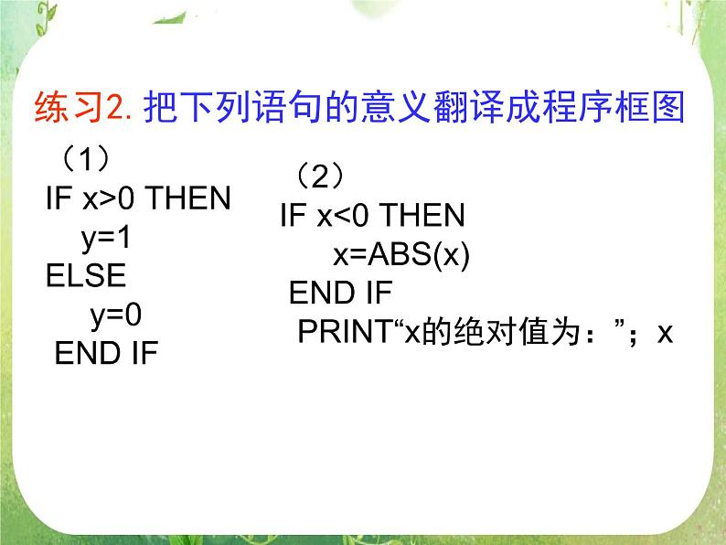 河南省平顶山市第三高级中学高一数学 1.2.2《条件语句》课件（新人教A版必修3）第6页