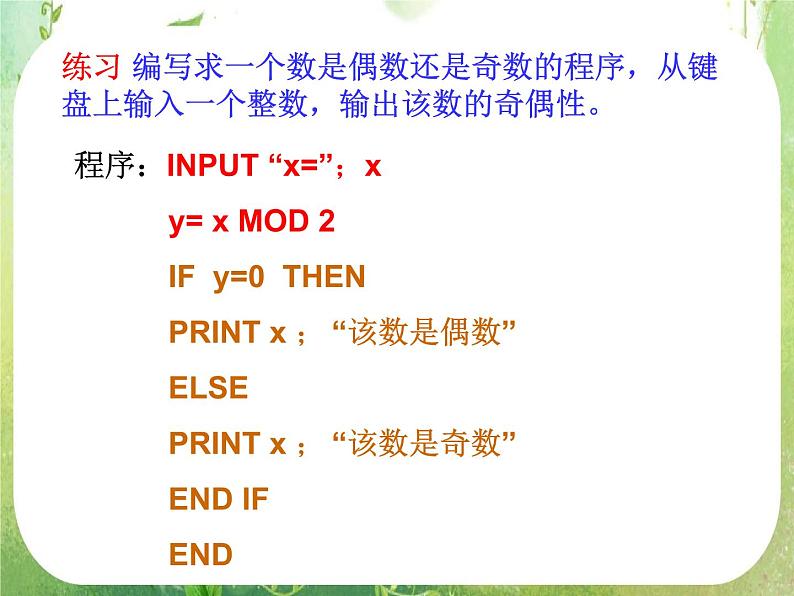 河南省平顶山市第三高级中学高一数学 1.2.2《条件语句》课件（新人教A版必修3）第8页