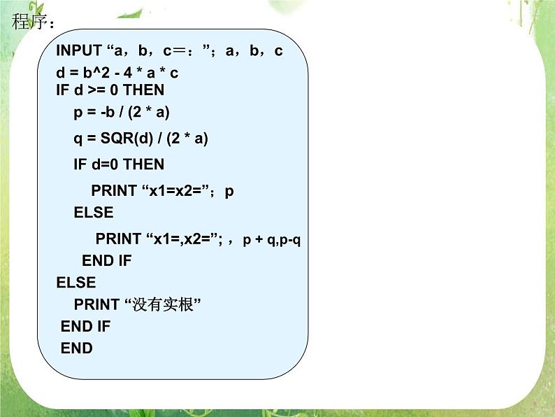 高一数学人教A版必修3课件：1.2.2 《条件语句》106