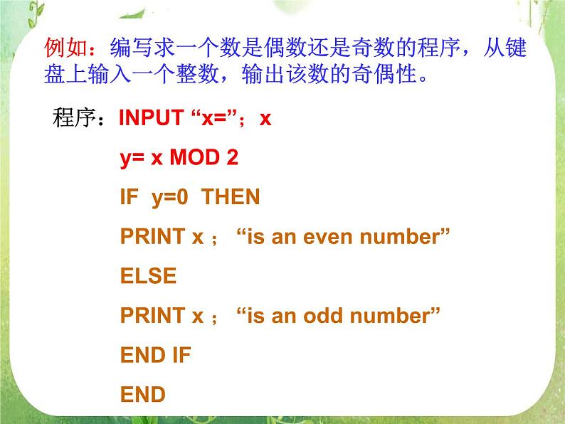 高中数学 1.2.2条件语句2课件 新人教A版必修3第3页