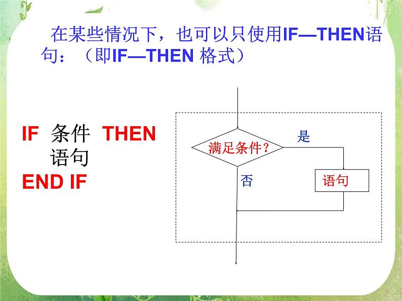高中数学 1.2.2条件语句2课件 新人教A版必修3第4页
