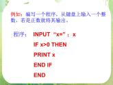 高中数学 1.2.2条件语句2课件 新人教A版必修3