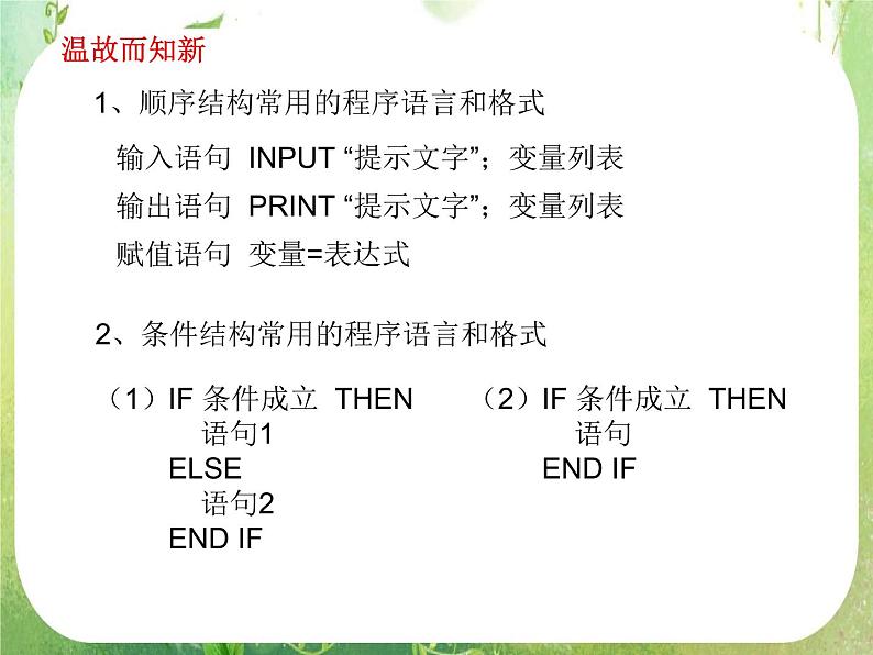 高中数学 1.2.3循环语句课件 新人教A版必修302