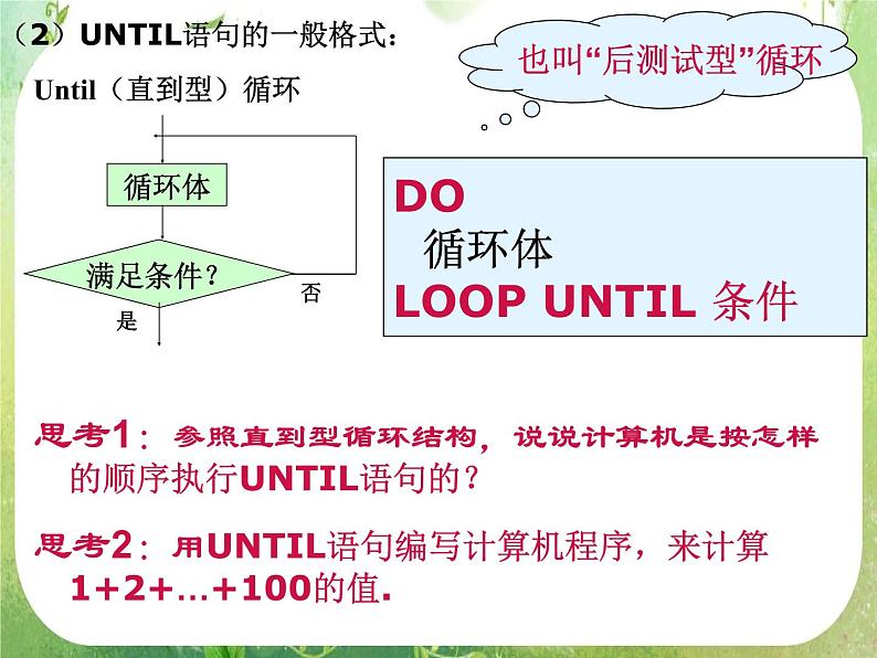 高一数学人教A版必修3课件：1.2.3《循环语句》第8页