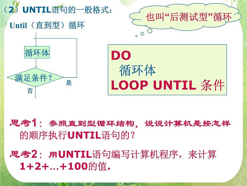 高中数学 1.2.3循环语句2课件 新人教A版必修307