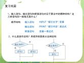 高中数学 1.2.2条件语句1课件 新人教A版必修3