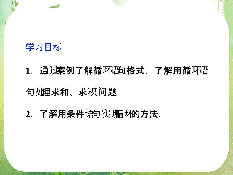 高一数学人教A版必修3课件：1.2.3 《循环语句》102
