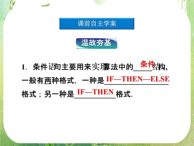 高一数学人教A版必修3课件：1.2.3 《循环语句》104