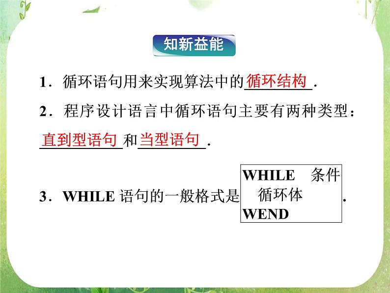 高一数学人教A版必修3课件：1.2.3 《循环语句》107