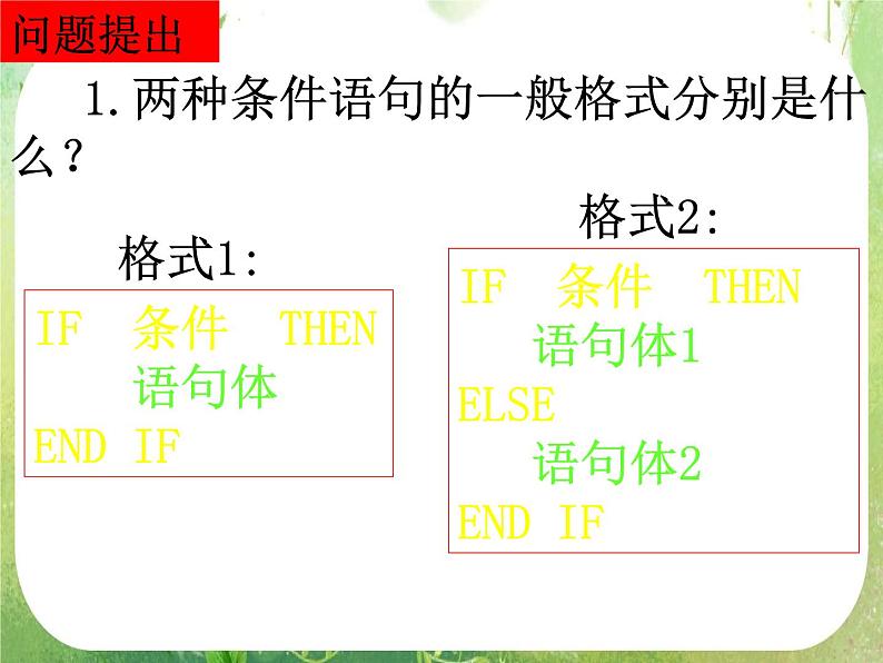 高一数学人教A版必修3课件：1.2.3《循环语句》3第2页