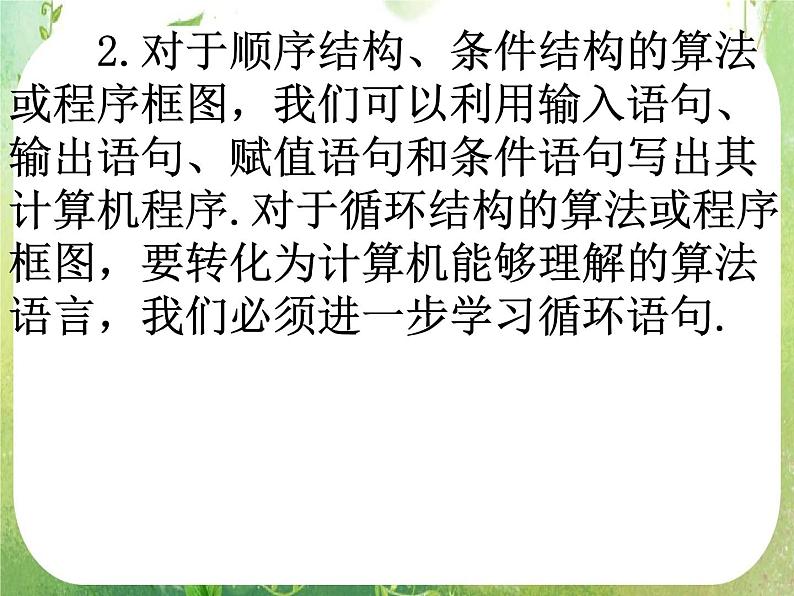 高一数学人教A版必修3课件：1.2.3《循环语句》3第3页